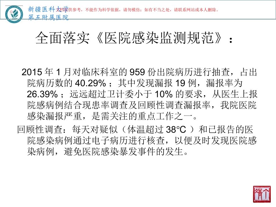 医院感染管理委员会会议课件_第3页