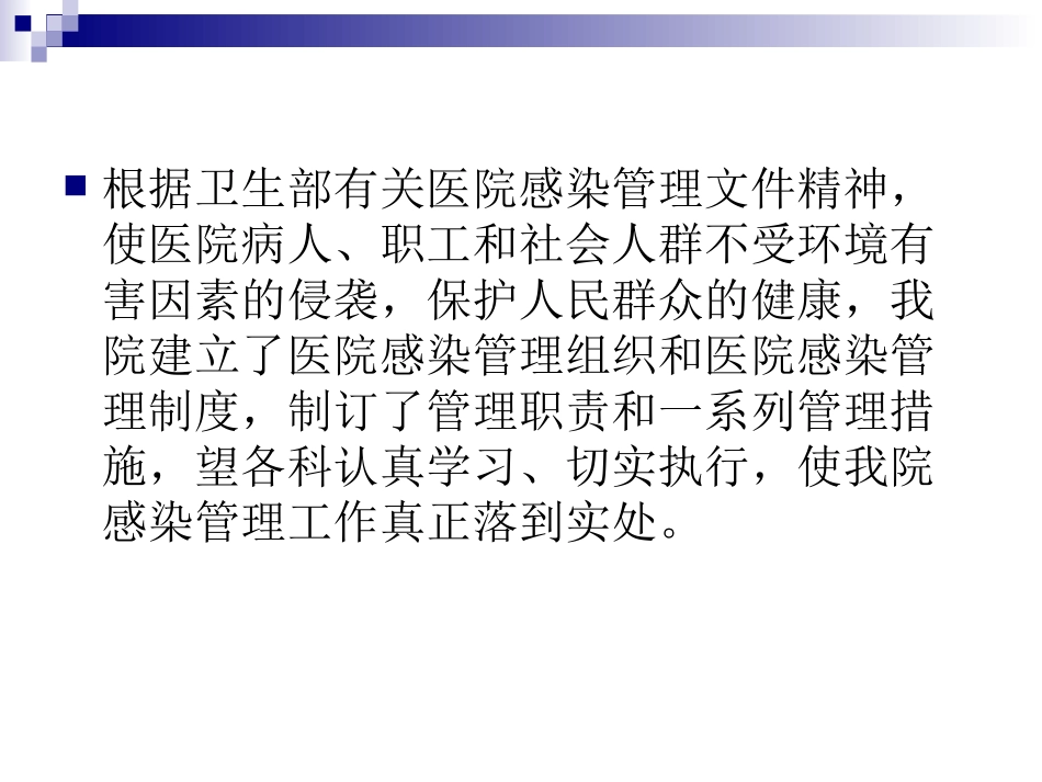 医院感染管理制度及实施细则_第2页