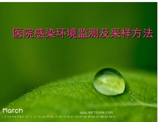 医院感染环境监测及采样方法
