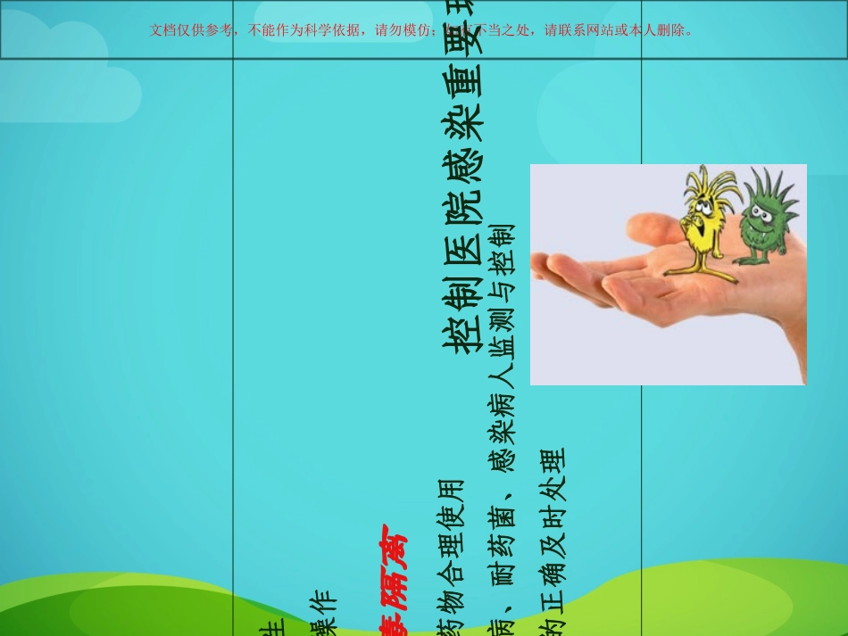 医院环境物体表面清洁和消毒课件_第2页