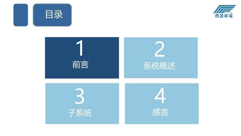 医院洁净工程智能化系统设计_第3页