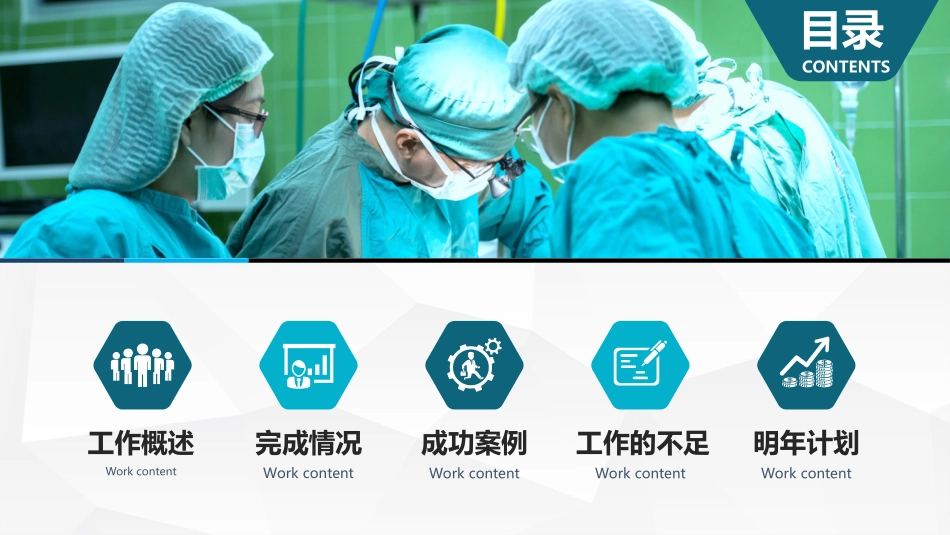 医院介绍医院手术团队_第2页