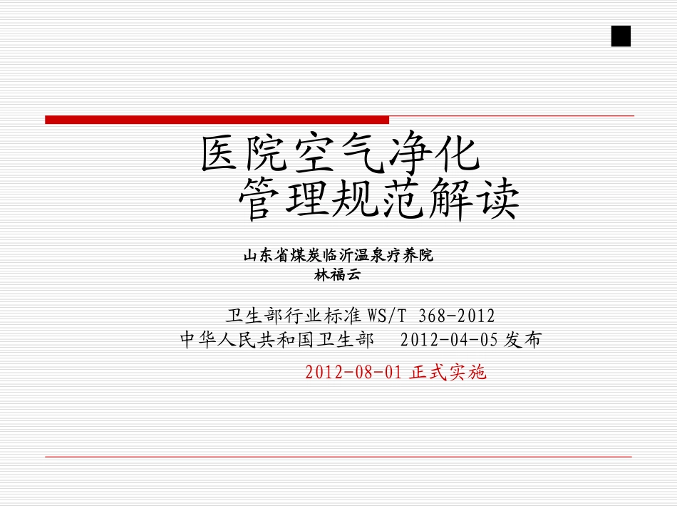 医院空气净化管理规范_第2页