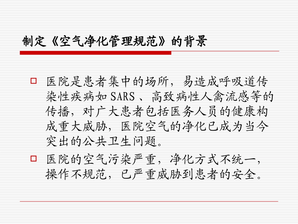医院空气净化管理规范_第3页
