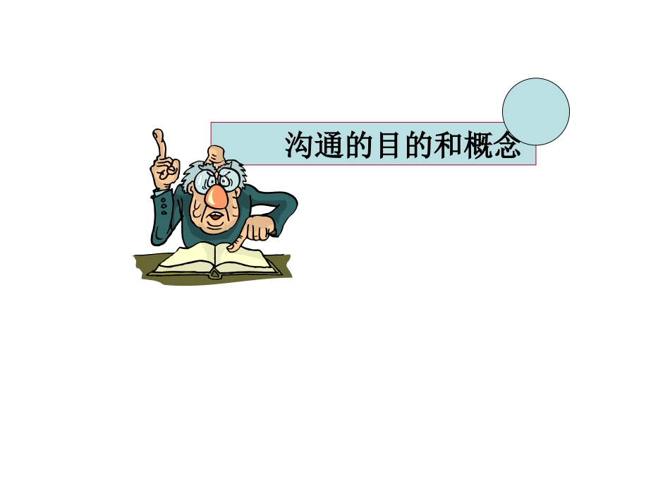 医院人际沟通_第3页