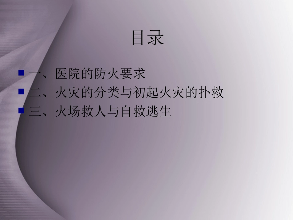 医院消防安全知识培训_第2页