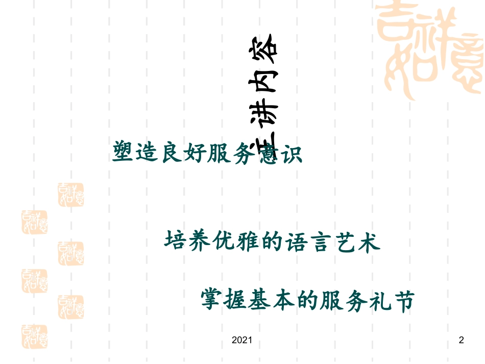 医院优质服务课件_第2页