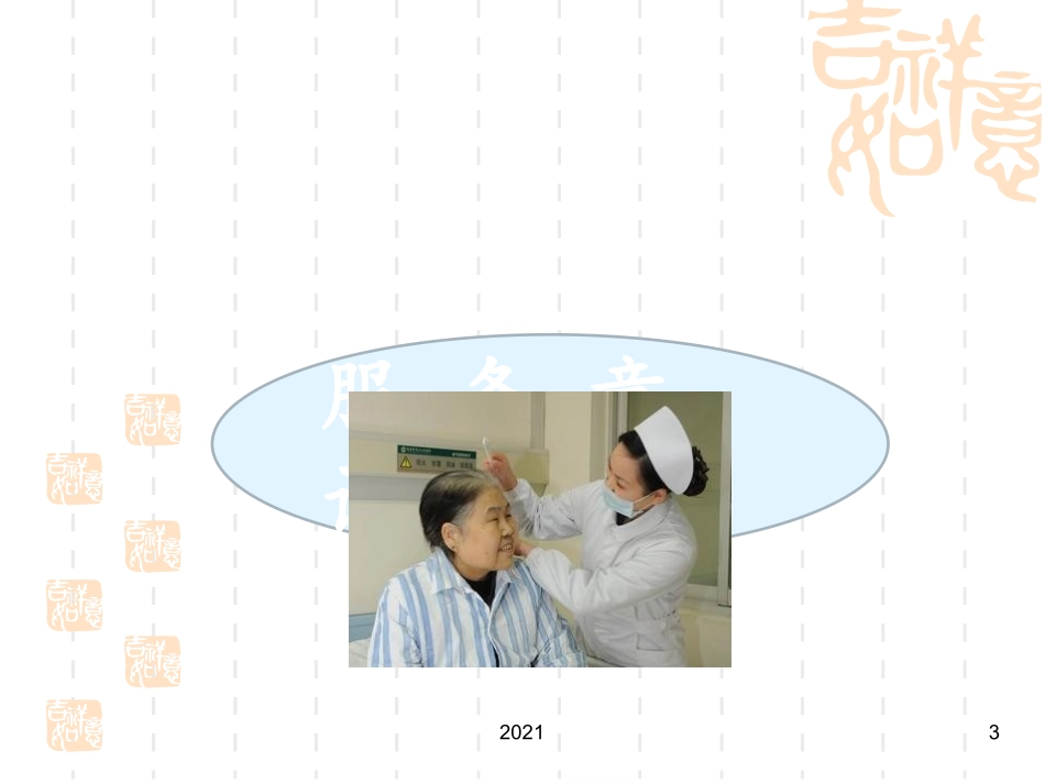 医院优质服务课件_第3页