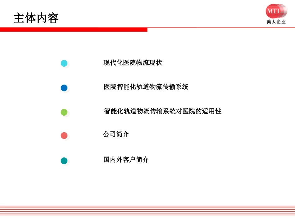 医院智能化轨道物流传输系统介绍_第2页