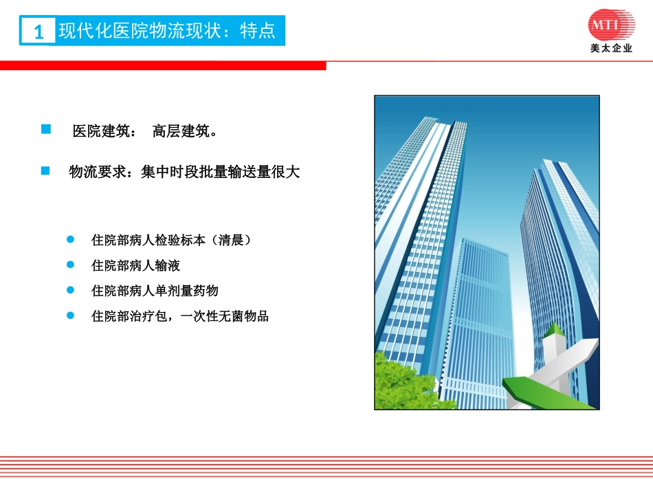 医院智能化轨道物流传输系统介绍_第3页