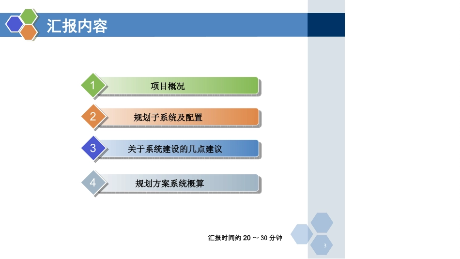 医院智能化系统规划方案_第3页