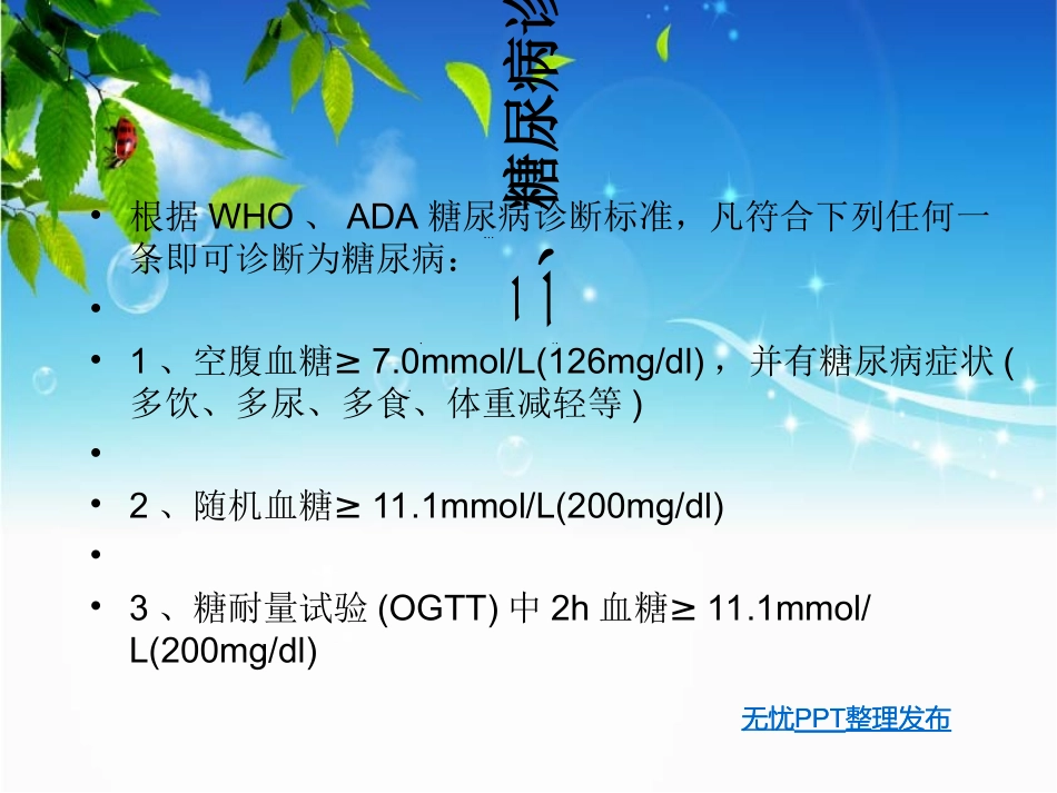 胰岛素治疗糖尿病的用法及剂量计算_第3页