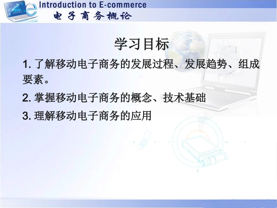 移动电子商务_第2页