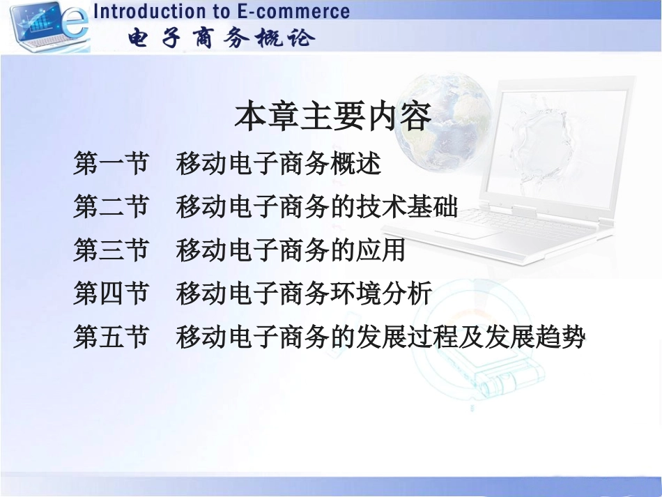移动电子商务_第3页