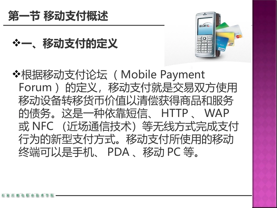 移动电子商务的支付_第2页