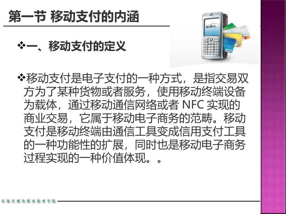 移动电子商务的支付_第3页