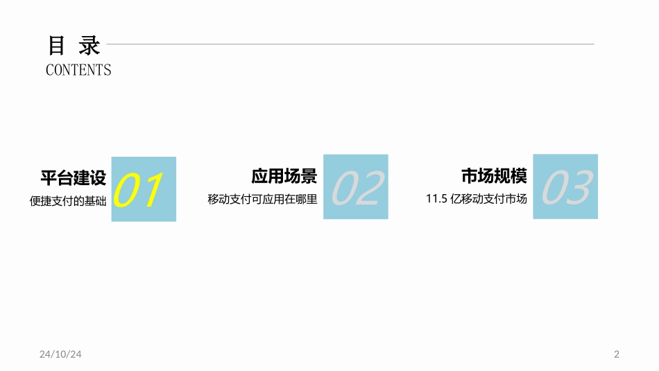 移动支付的应用场景_第2页