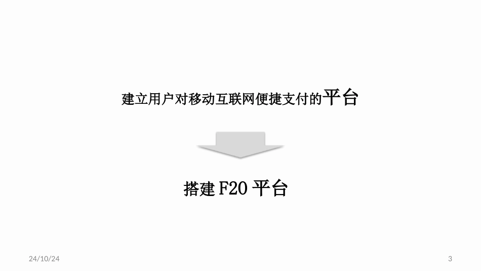 移动支付的应用场景_第3页