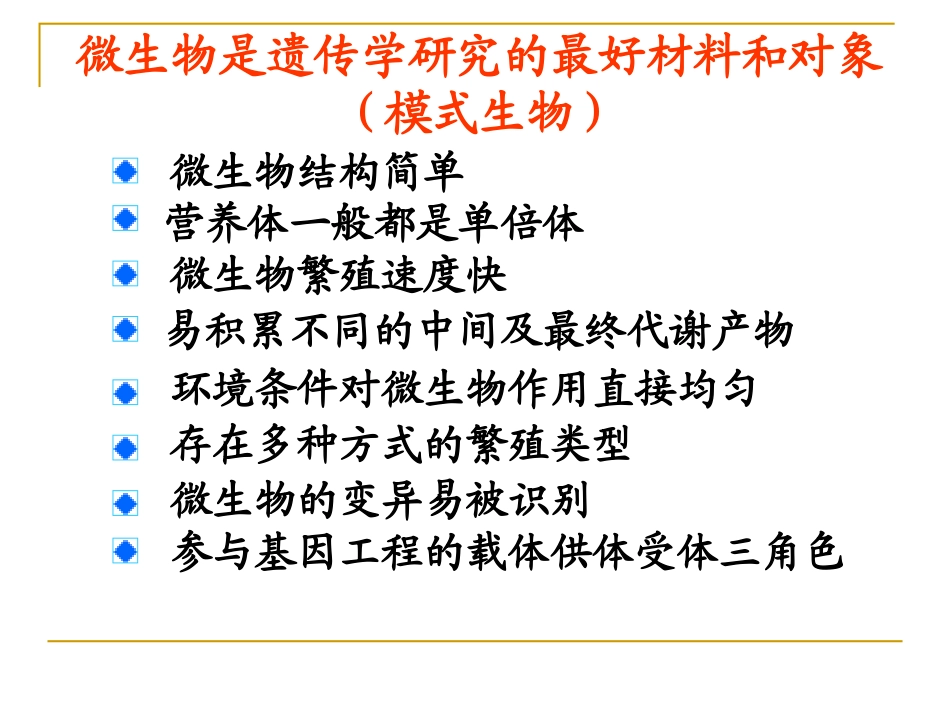 遗传变异遗传的物质基础_第2页