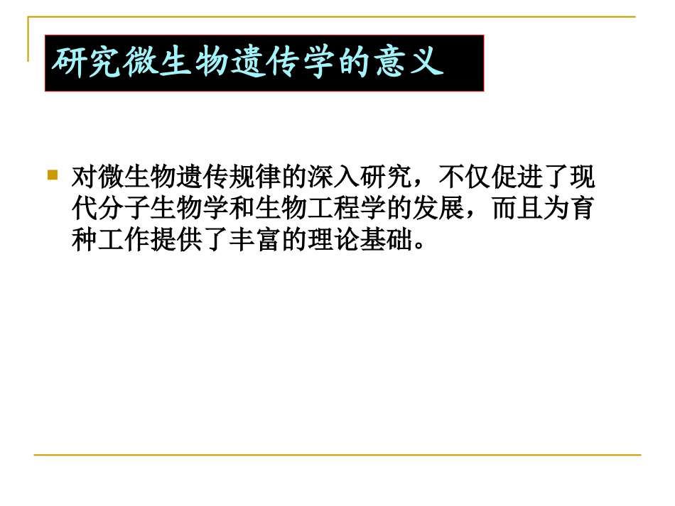 遗传变异遗传的物质基础_第3页
