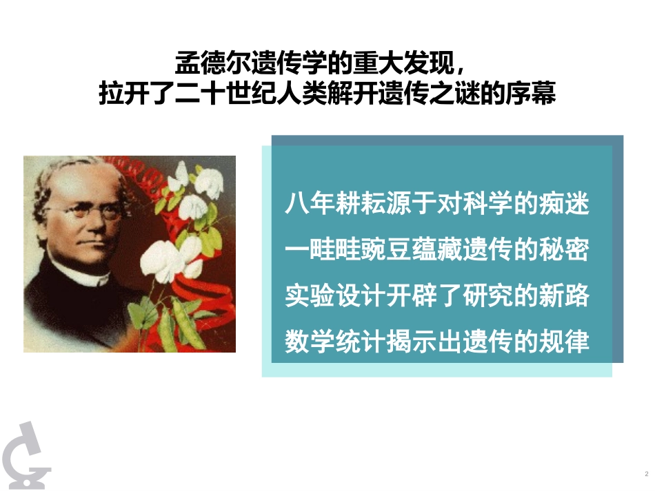 遗传大题解题技巧_第2页