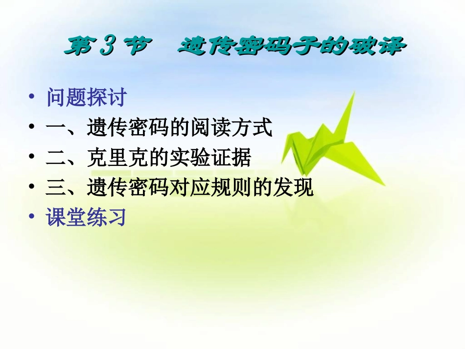 遗传密码的破译讲解_第2页