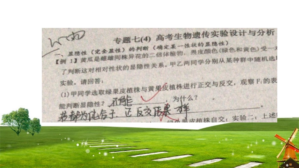 遗传实验设计与分析_第2页