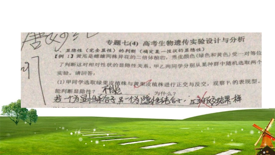 遗传实验设计与分析_第3页