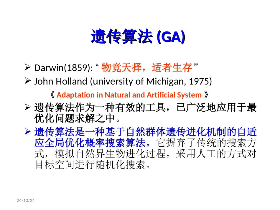 遗传算法GeneticAlgorithm_第2页
