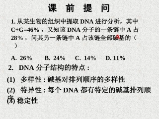 遗传信息的传递DNA复制遗传信息的传递