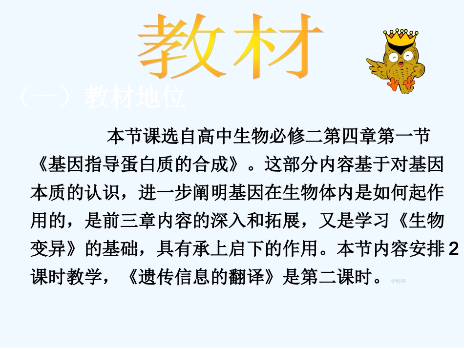 遗传信息的翻译_第3页