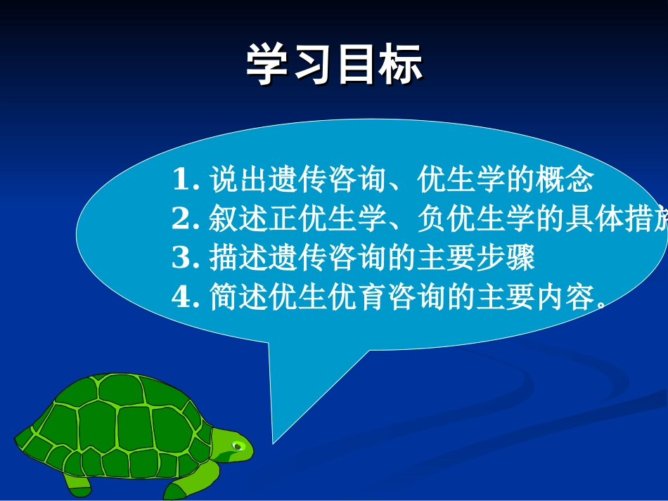 遗传咨询与优生医学遗传学_第3页
