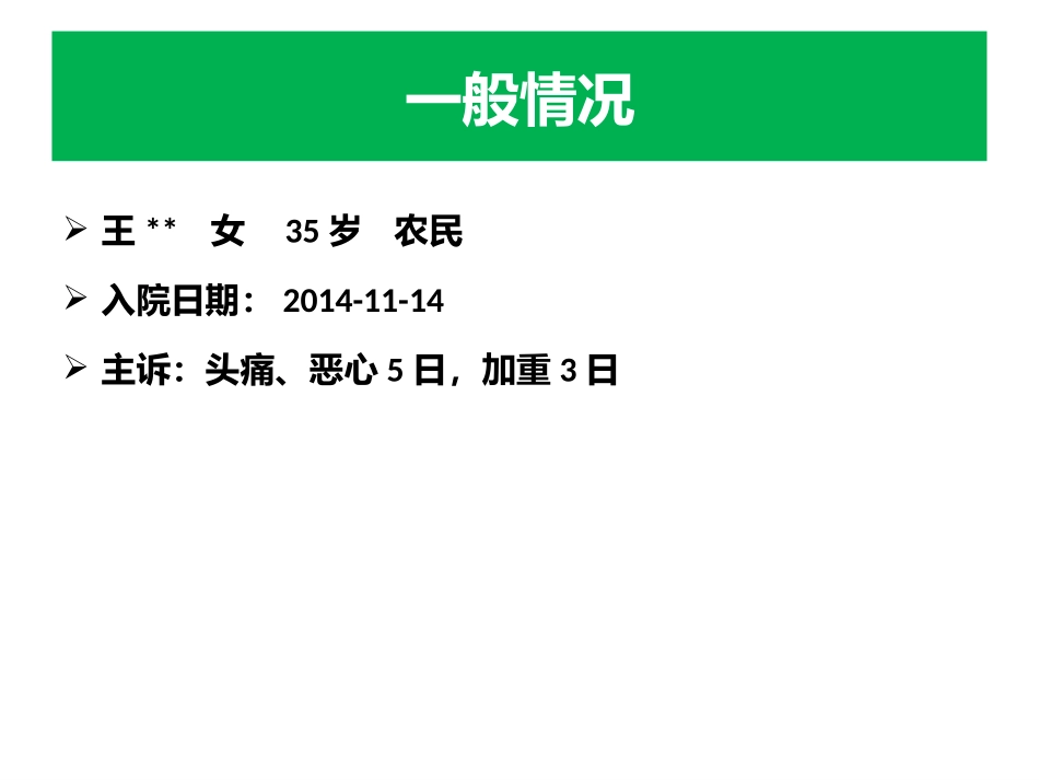 疑难病例讨论低颅压综合征_第2页