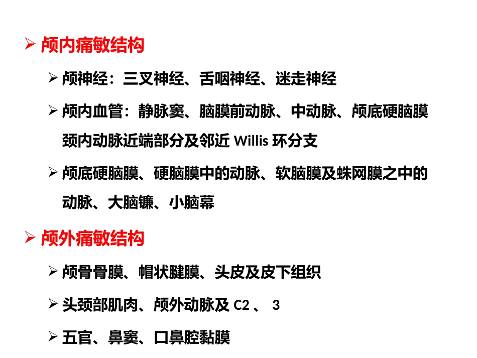 疑难病例讨论低颅压综合征_第3页