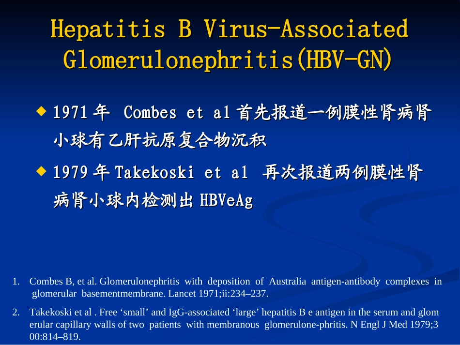 乙肝病毒相关性肾炎_第3页