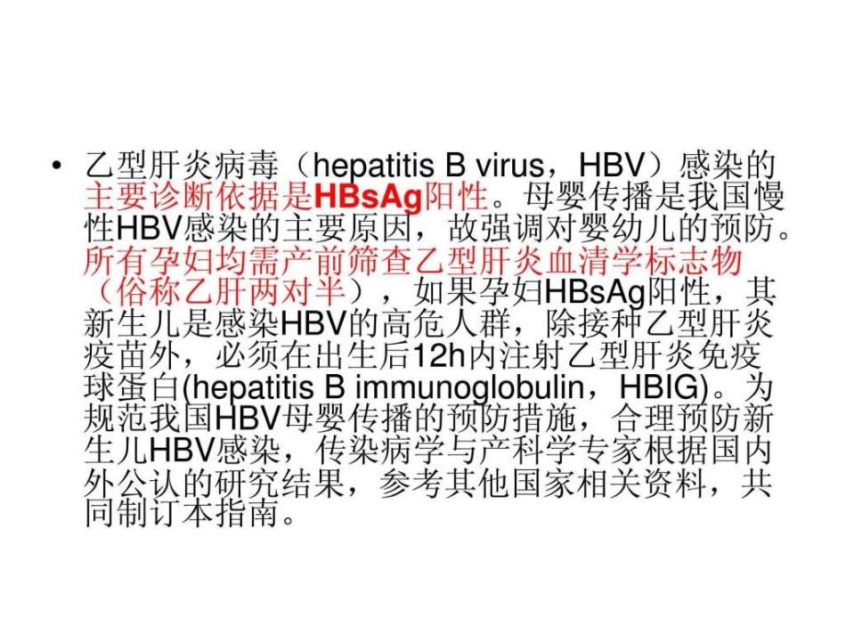 乙型肝炎病毒母婴传播预防临床指南_第2页