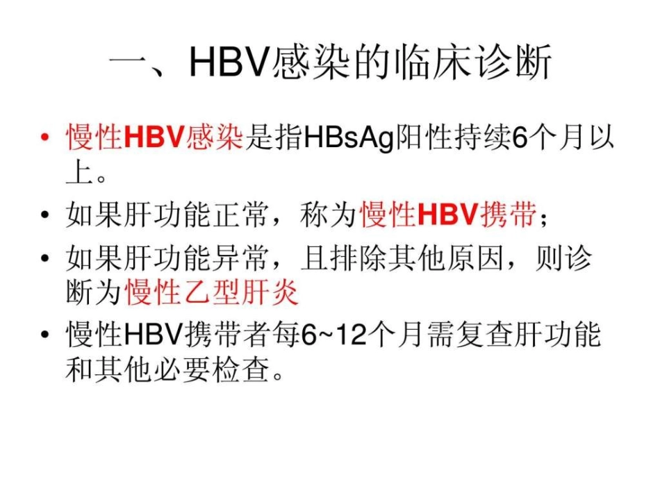 乙型肝炎病毒母婴传播预防临床指南_第3页