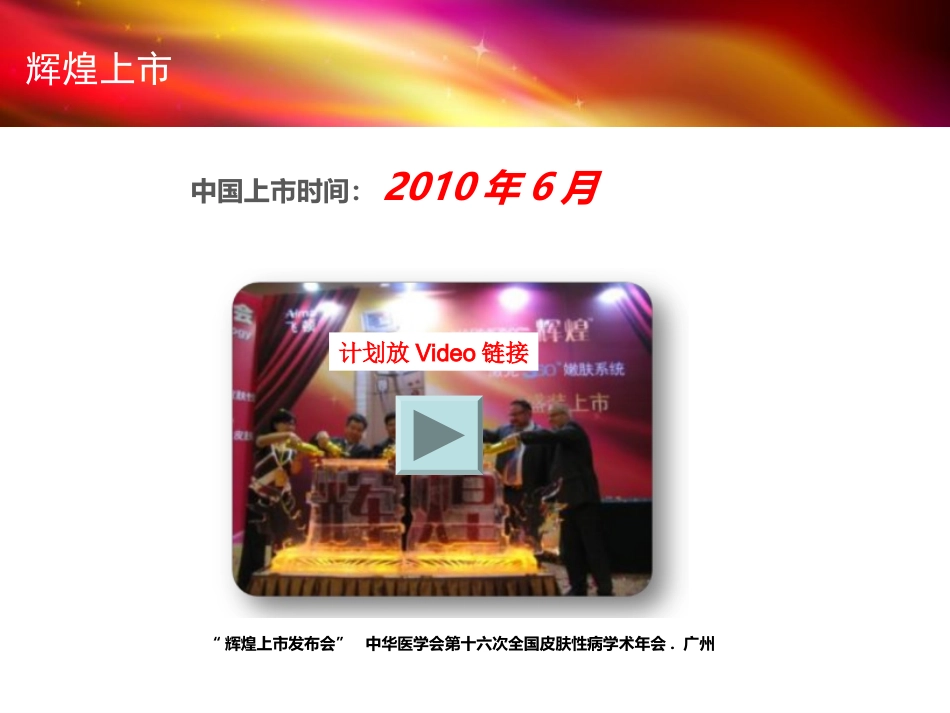 以色列飞顿激光辉煌激光光子工作站_第3页