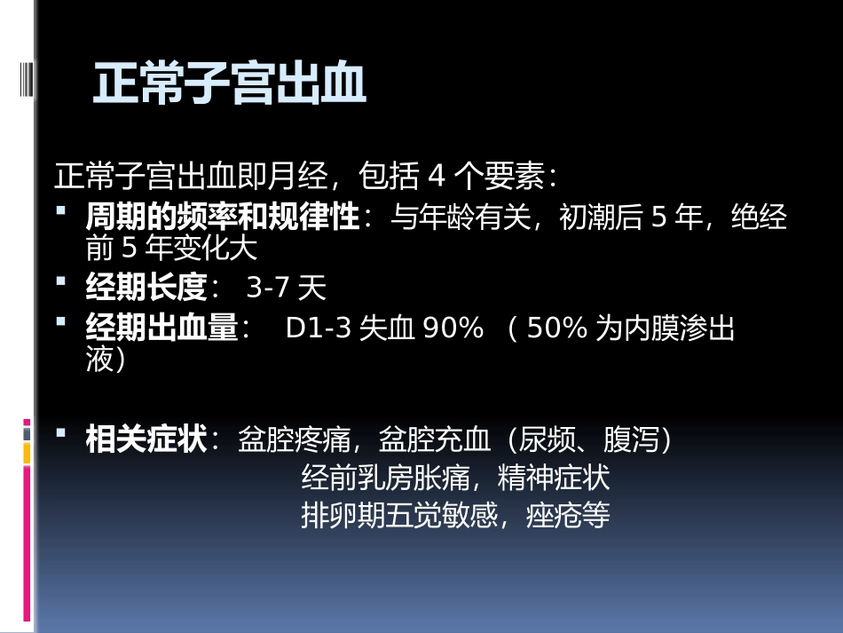 异常子宫出血_第3页