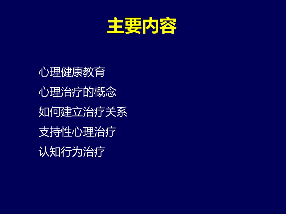 抑郁症的心理治疗_第2页