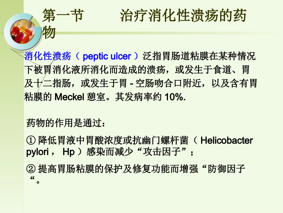 抑制胃酸分泌_第2页