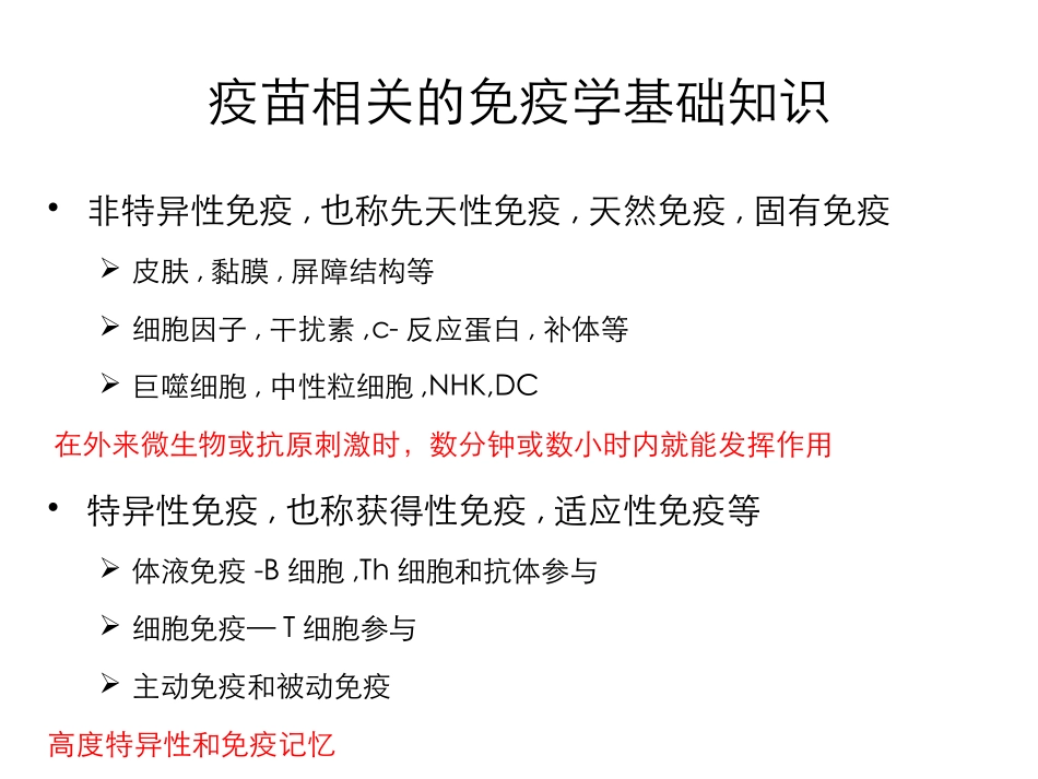 疫苗和免疫学基础理论_第3页