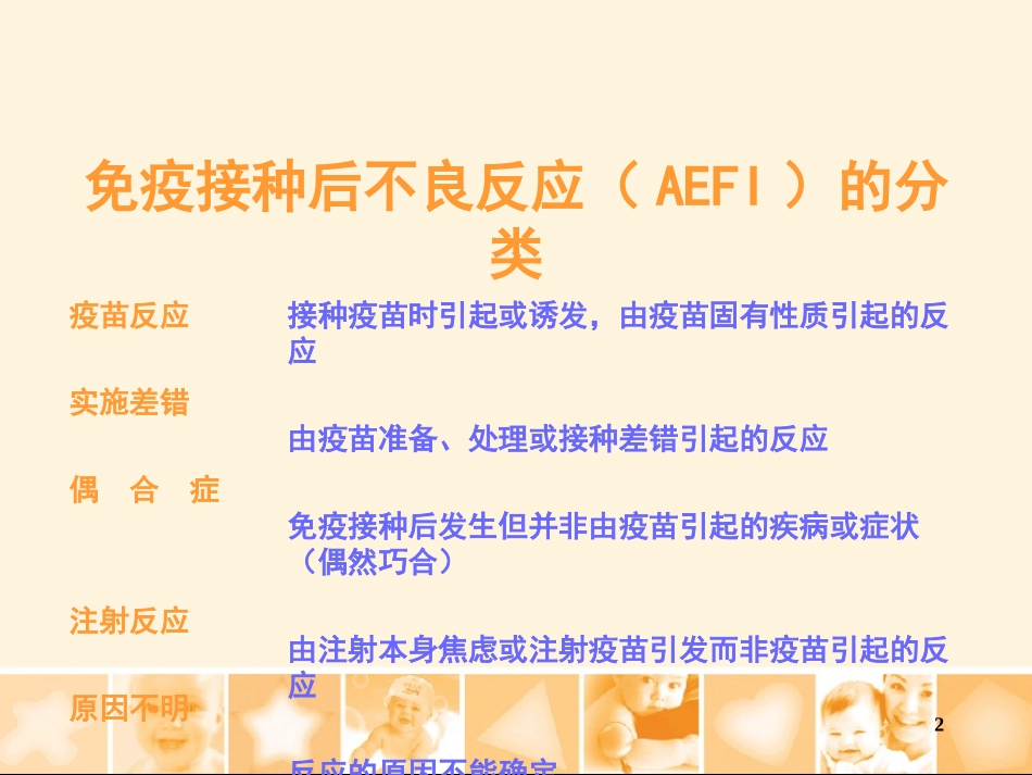 疫苗接种的常见的不良反应及其处理_第2页