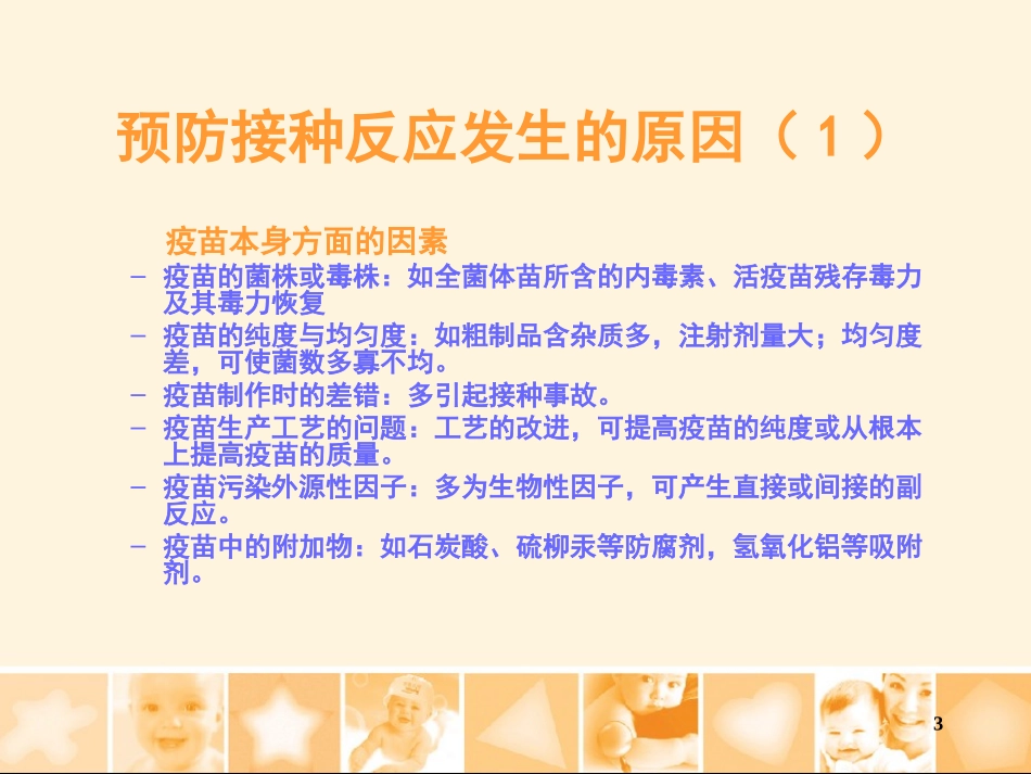疫苗接种的常见的不良反应及其处理_第3页