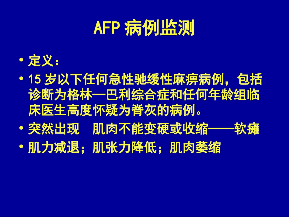 疫苗可预防疾病监测_第3页