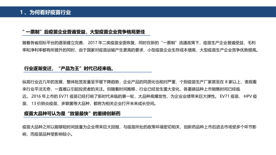 疫苗行业报告_第3页