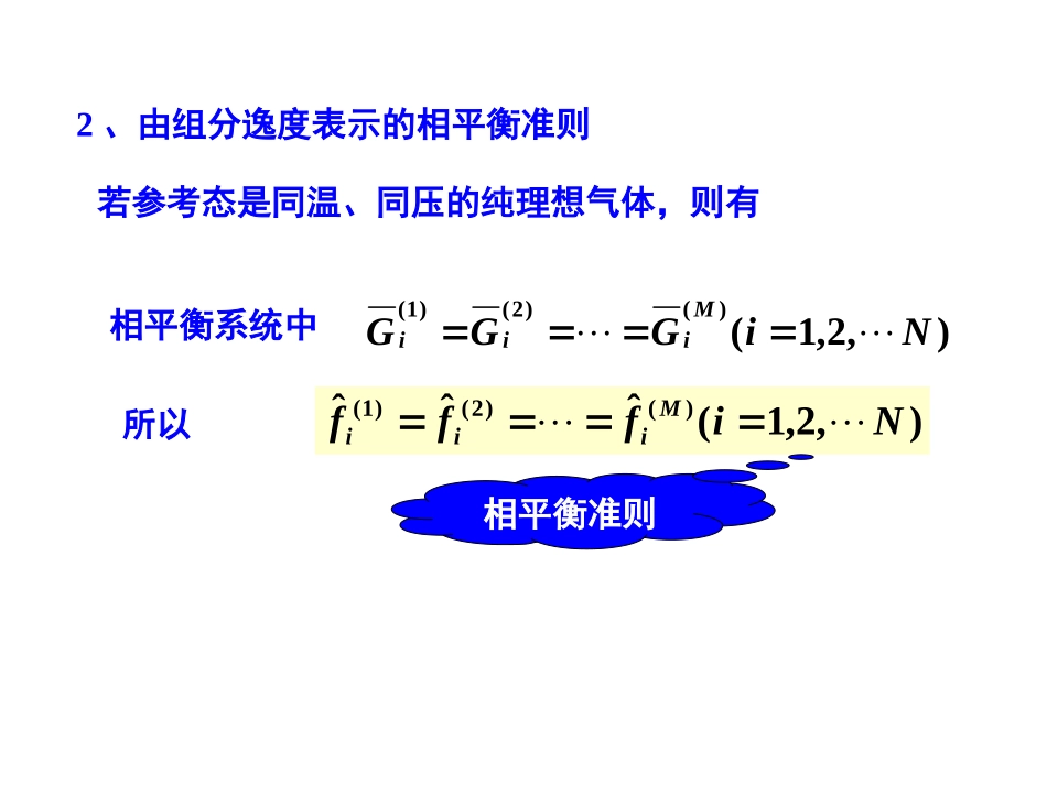 逸度和逸度系数计算资料_第2页