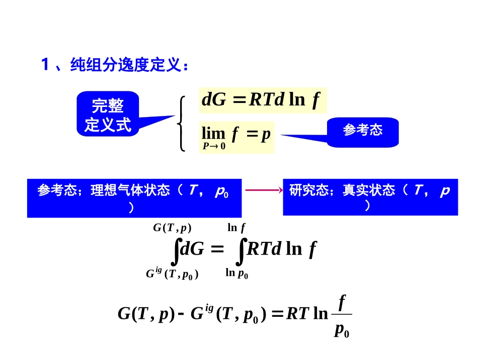 逸度和逸度系数计算资料_第3页