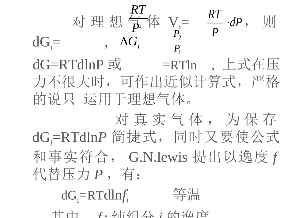 逸度与逸度系数_第3页