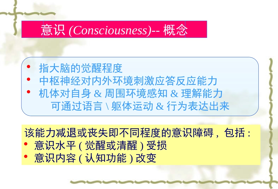 意识障碍分级讲义_第2页